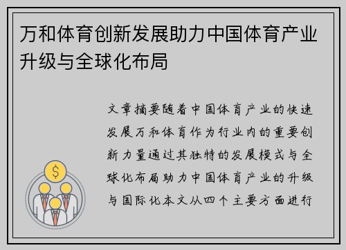 万和体育创新发展助力中国体育产业升级与全球化布局