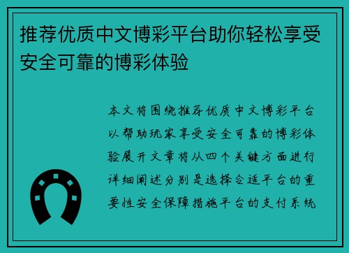 推荐优质中文博彩平台助你轻松享受安全可靠的博彩体验