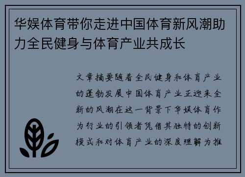 华娱体育带你走进中国体育新风潮助力全民健身与体育产业共成长