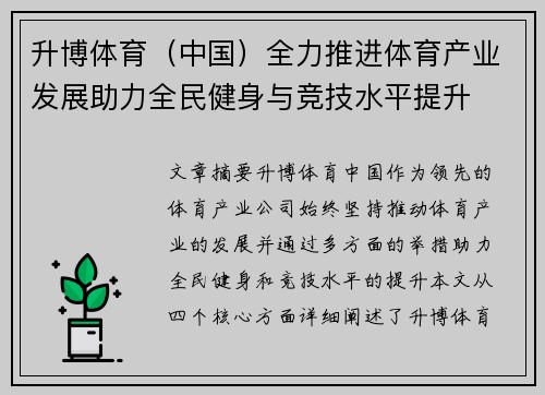 升博体育（中国）全力推进体育产业发展助力全民健身与竞技水平提升